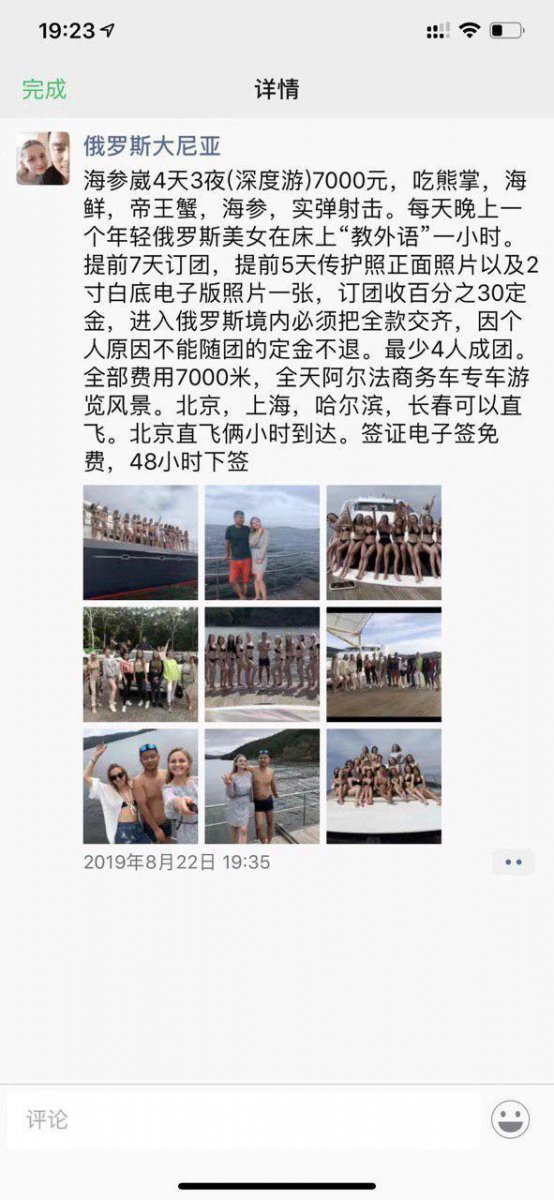 海參威4天3夜超狂「深度旅遊」！每晚一位「俄羅斯辣妹」床上陪你爽：根本男人天堂！