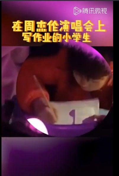 大陸人的狼性有多強？看看他就知道了「在周杰倫演唱會寫作業」的小學生！網爆笑：好慘