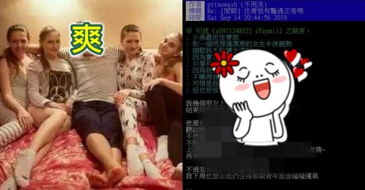 住青旅有豔遇正常?台男赴東歐住旅社「獵豔同房天菜歐美妹」超爽進攻…網直呼:哪間?