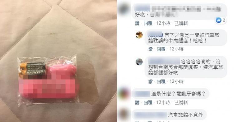 老闆同道中人！台南摩鐵住宿送「情趣粉色小物」超害羞！老司機大讚：還有特別提供＿！