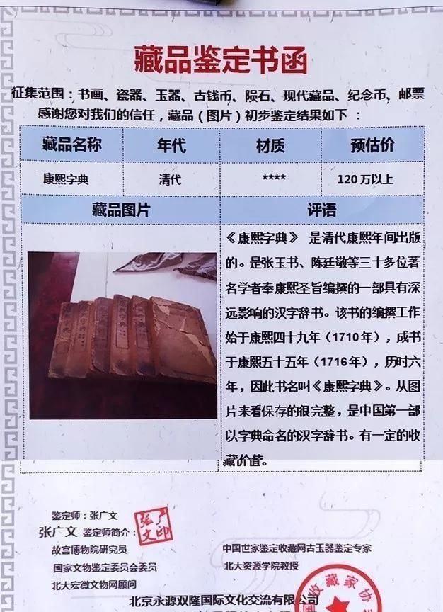 挖出祖傳《康熙字典》...拿去估價「竟高達七位數」男子興奮拿去拍賣！最後竟樂極生悲...