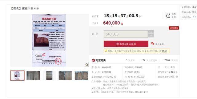 挖出祖傳《康熙字典》...拿去估價「竟高達七位數」男子興奮拿去拍賣！最後竟樂極生悲...