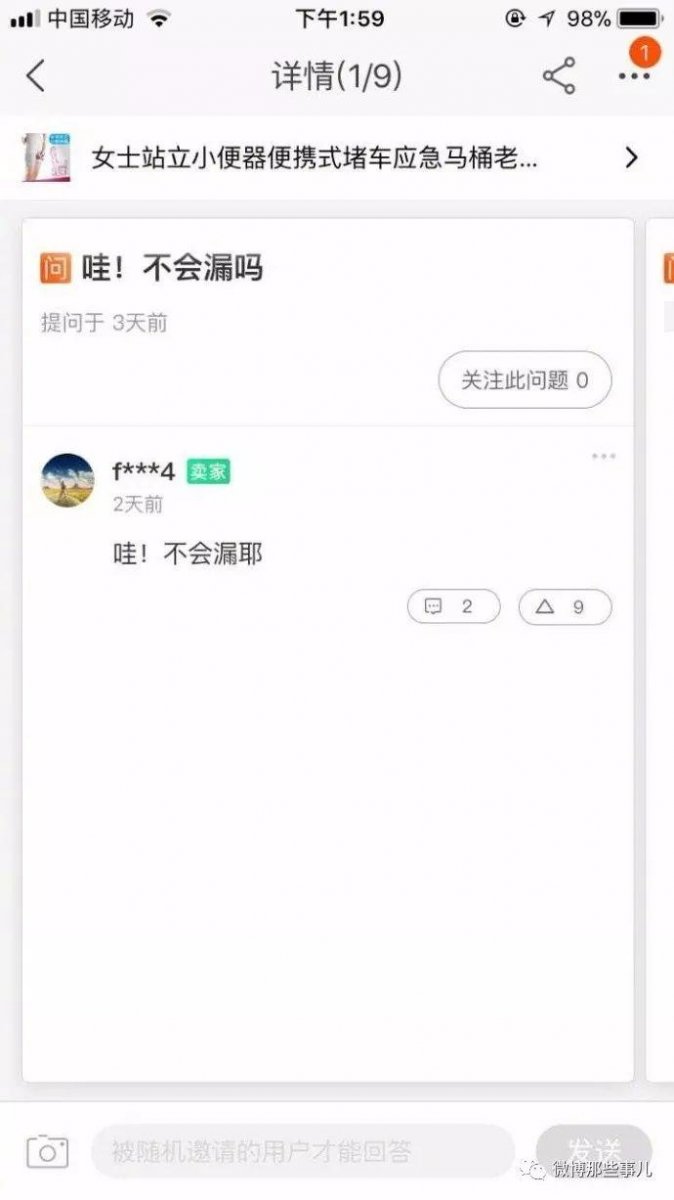 超狂網拍販賣「女士站立小便器」引發買家詢問「賣家神回連發」全場傻眼！：我快笑死了