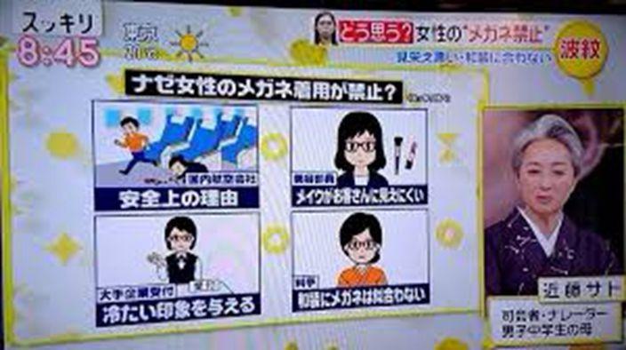 日本企業禁止女員工戴眼鏡上班!原因居然是「讓人感覺很_」眾人目瞪口呆:性別歧視?