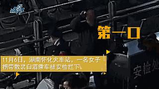 高鐵不能帶酒遭攔阻！大媽捨不得白酒「當場整瓶乾掉」灌完後立即倒地...網：大媽94狂