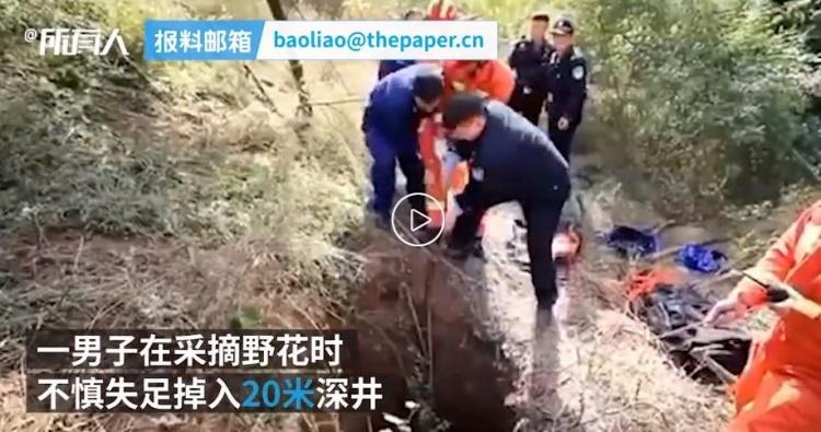 路邊的野花真的不要採...陸男「為了採花掉入20公尺深水井中」網笑翻：這花是有多美？