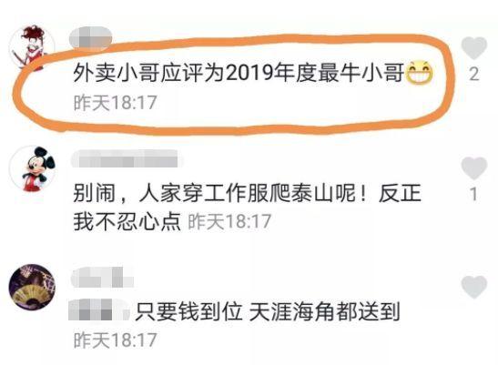一個敢點一個敢送!男客人在「泰山頂峰」叫外賣…外送小哥真爬上去:年度最狂外送員!