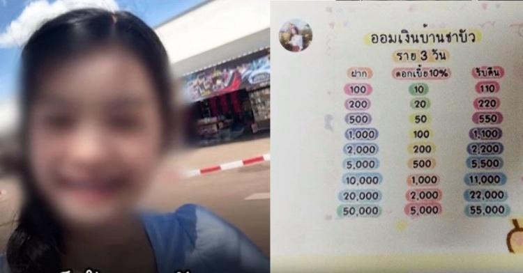泰國15歲少女「3天賺10%」!成功騙倒500大學生...狂撈1500萬落跑:慘遭通緝!