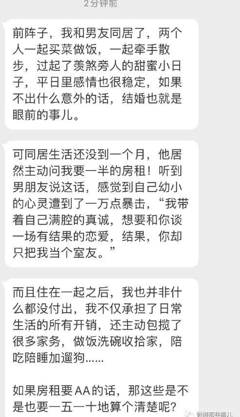 女友陪吃又陪睡還會洗衣做飯!同居後「男友要她付一半房租」女不爽上網哭訴:該怎辦?