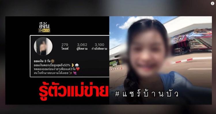 泰國15歲少女「3天賺10%」!成功騙倒500大學生...狂撈1500萬落跑:慘遭通緝!