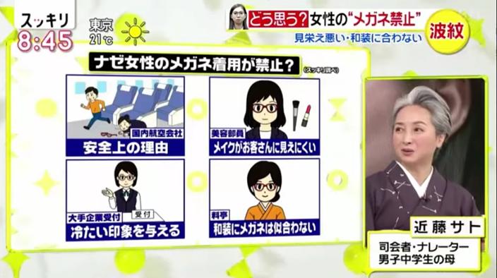 日本企業禁止女員工戴眼鏡上班!原因居然是「讓人感覺很_」眾人目瞪口呆:性別歧視?