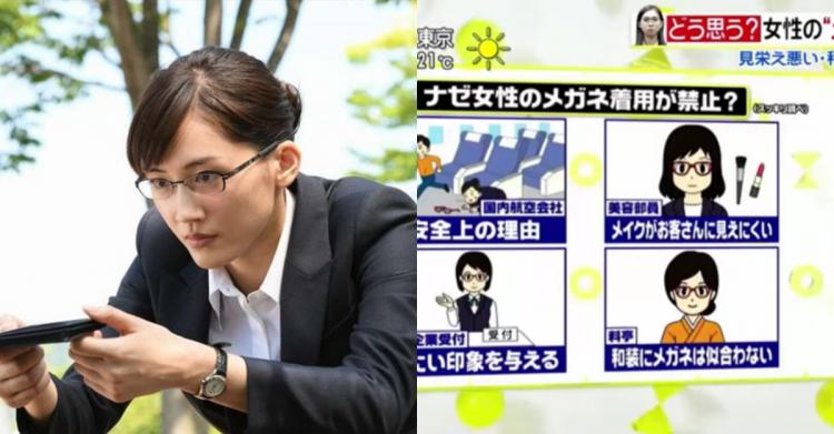 日本企業禁止女員工戴眼鏡上班!原因居然是「讓人感覺很_」眾人目瞪口呆:性別歧視?