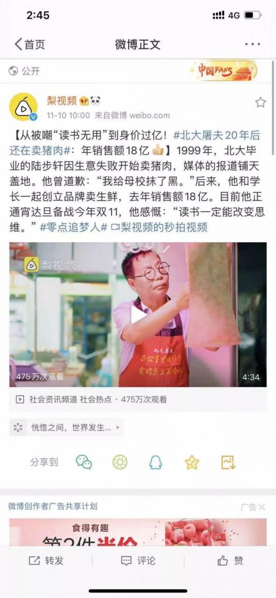 北京大學畢業之後能幹嘛？北大屠夫被嘲諷「讀書沒用→身價破億」賣豬肉年銷售78億！