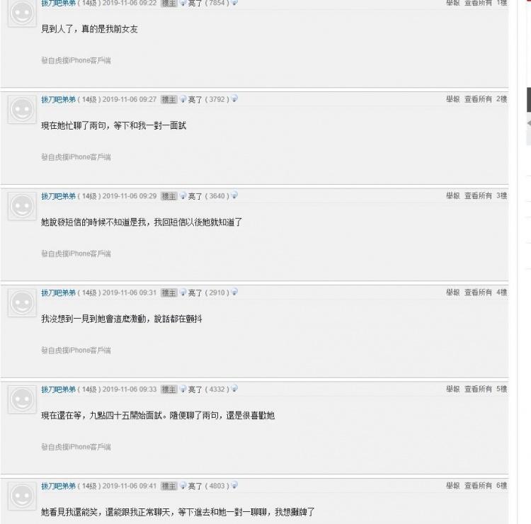 投履歷面試HR是前女友還有後續！大陸小哥「單刀赴會」隻身前往面試：最終結果居然…