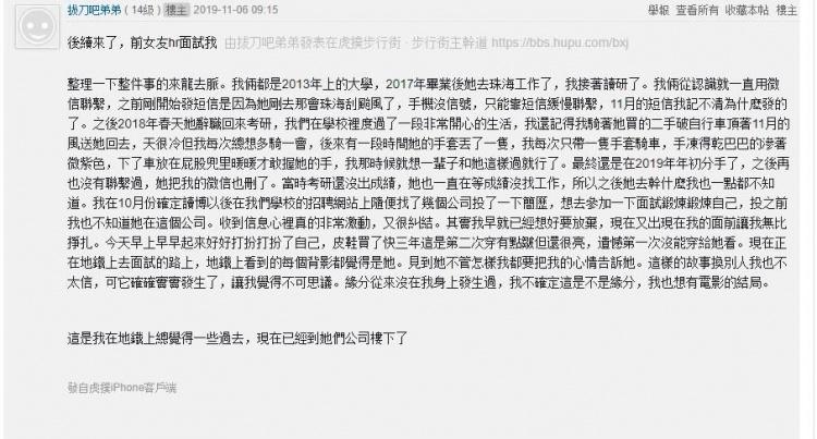 投履歷面試HR是前女友還有後續！大陸小哥「單刀赴會」隻身前往面試：最終結果居然…