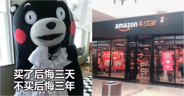 最強的網拍網站亞馬遜有實體店了!實際探訪竟引發網友暴動...:沒有最便宜只有更便宜