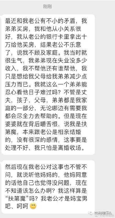 最狂對決「媽寶男VS寵弟魔」!妻子偷拿丈夫「300萬給弟弟買房」過分嗎?網戰翻!