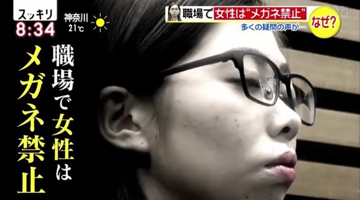 日本企業禁止女員工戴眼鏡上班!原因居然是「讓人感覺很_」眾人目瞪口呆:性別歧視?