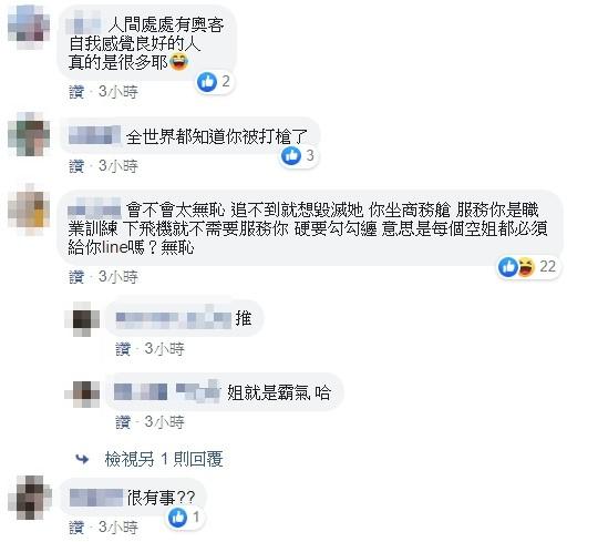 不給ck101.com/就投訴!空姐下了飛機「秒裝不認識」 搭訕哥氣喊:我坐商務艙欸