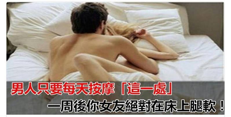 男人身上有「一處」,每天按一按,不出一週,女朋友在床上絕對腿軟!!
