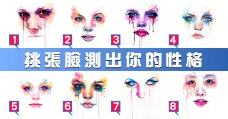 準到對岸翻牆測！挑一張你最喜愛的臉？測你的隱性人格特質！ 