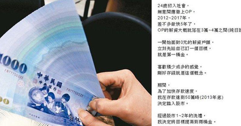 他月薪4萬「只用5年存了200萬」！作業員分享自己的「存錢方法」讓大家都流淚了...