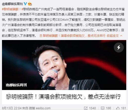 他在四大天王中存在感最低，如今被騙薪自掏腰包600萬不負歌迷