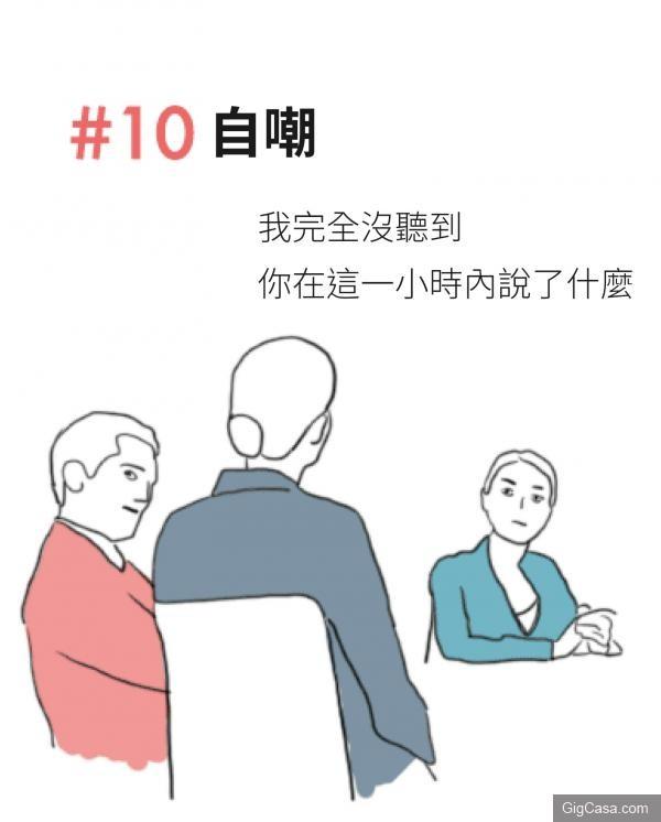 【10個小動作】教你如何看起來很聰明