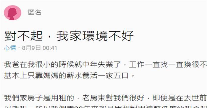 我家裡窮環境很不好，朋友說要來我家借住，我拒絕後她卻到處說我壞話... 