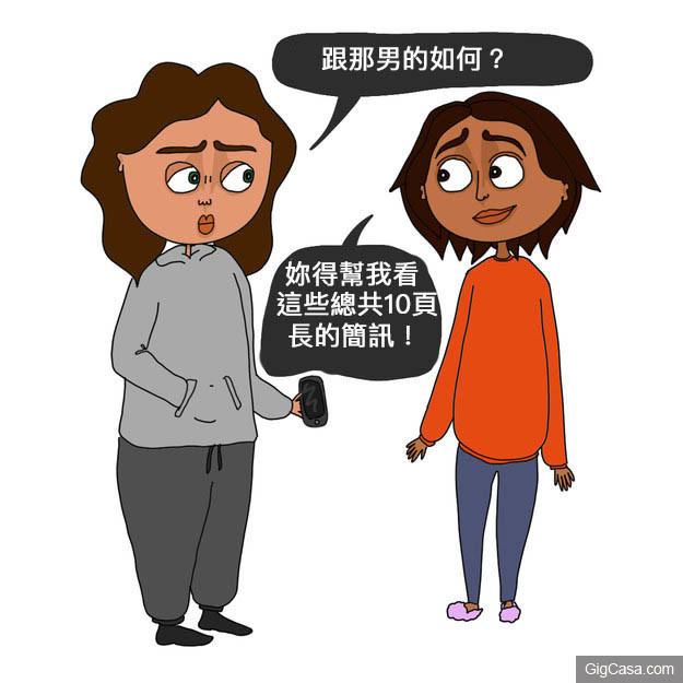 盤點8個好朋友跟好姐妹的超大差別！