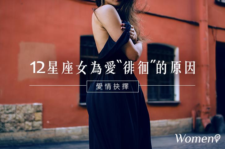 %e6%84%9b%e6%83%85%e6%8a%89%e6%93%87%e2%94%8212%e6%98%9f%e5%ba%a7%e5%a5%b3%e7%82%ba%e6%84%9b%e3%80%8c%e5%be%98%e5%be%8a%e3%80%8d%e7%9a%84%e5%8e%9f%e5%9b%a0