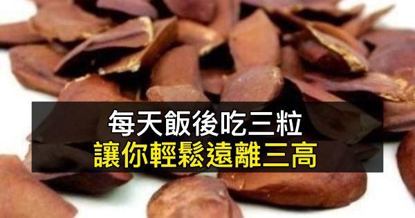 媽媽自從每天飯後吃了這三粒，高血壓跟糖尿病竟神奇的不藥而癒！還每天精神飽滿越來越年輕！