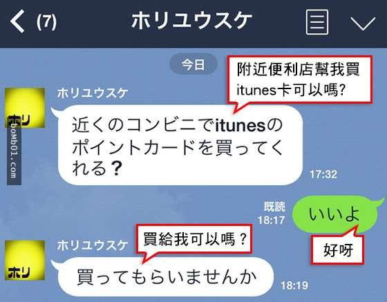 日本網友教你「神回覆」逼退LINE上的詐騙集團，而且還能大快人心地把他們耍得團團轉！