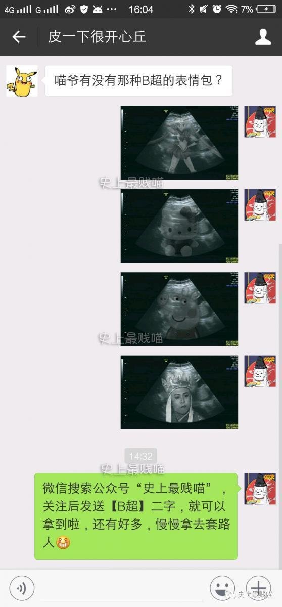 女孩說自己懷了「前男友的種」堅持要生下來，男友一看超音波圖，露出了締觀的微笑！