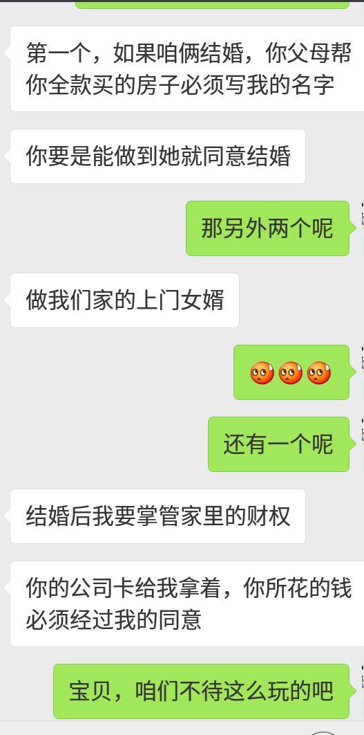 未來嶽母提了三個條件,讓我選擇一個,我真的不知道該選哪一個