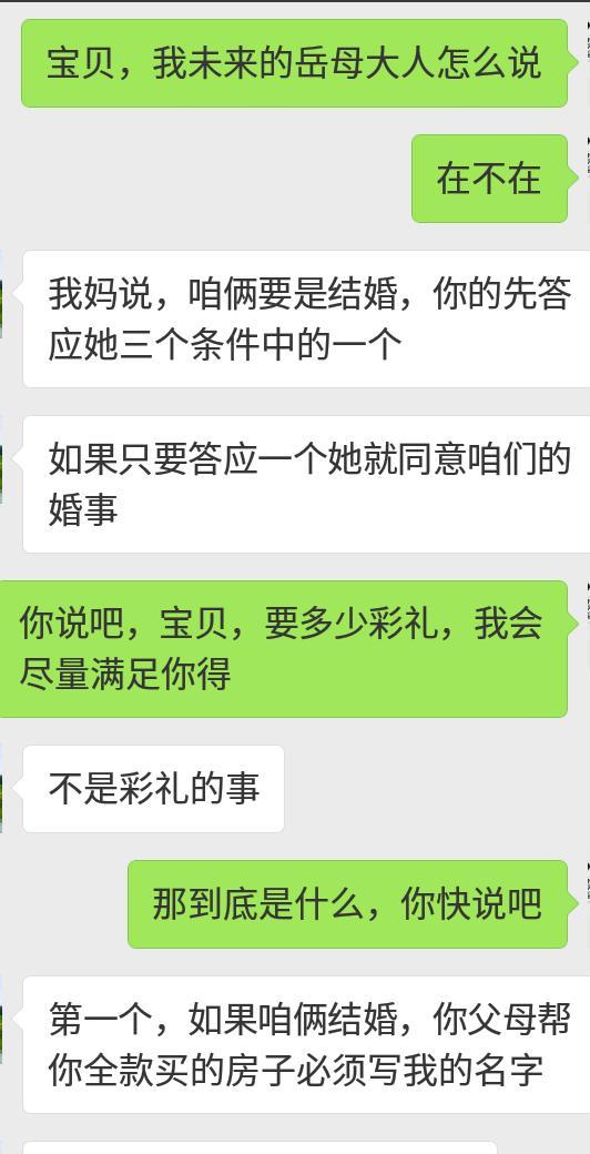 未來嶽母提了三個條件,讓我選擇一個,我真的不知道該選哪一個