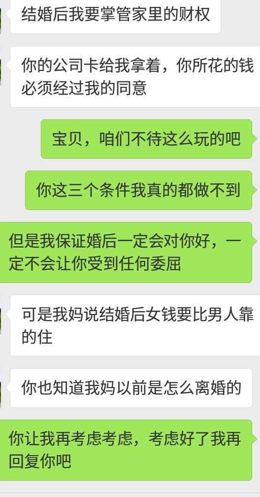 未來嶽母提了三個條件,讓我選擇一個,我真的不知道該選哪一個