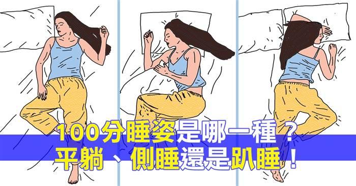 「兩種錯誤睡姿」要小心，千萬不能「趴著睡」！