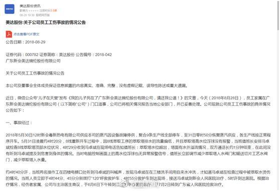 24歲員工全身98%燒傷身亡 涉事公司：此次事件屬工傷意外
