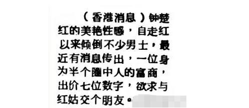 「我沒錢嗎？要我陪個老頭子！」鐘楚紅霸氣拒絕出價7位數的富商！