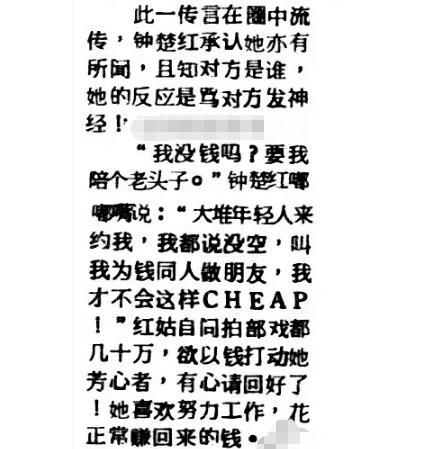 「我沒錢嗎？要我陪個老頭子！」鐘楚紅霸氣拒絕出價7位數的富商！