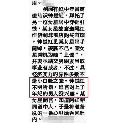 「我沒錢嗎？要我陪個老頭子！」鐘楚紅霸氣拒絕出價7位數的富商！