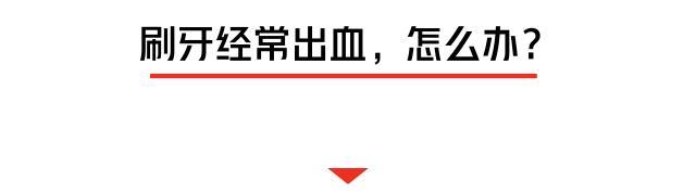 深圳女生刷牙見血,以為上火,一查竟是白血病!牙齦出血的人小心了