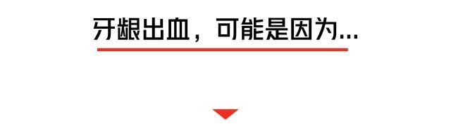 深圳女生刷牙見血,以為上火,一查竟是白血病!牙齦出血的人小心了