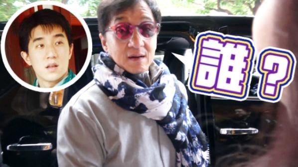 成龍被問歐陽娜娜與房祖名關係，他反問記者房祖名是誰後急速閃人