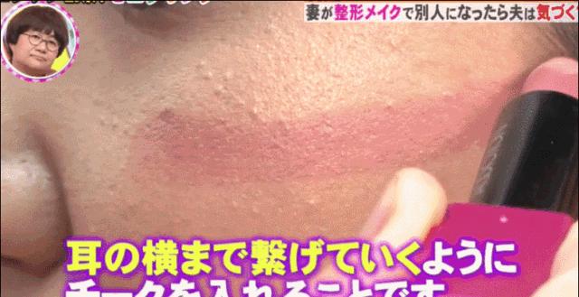 日本整容級化妝邪術出手竟讓同眠共枕18年的丈夫都認不出！