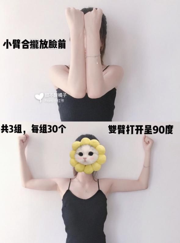 減手臂瘦副乳瘦身運動推介 網女實測跟足以下8步驟即減13cm