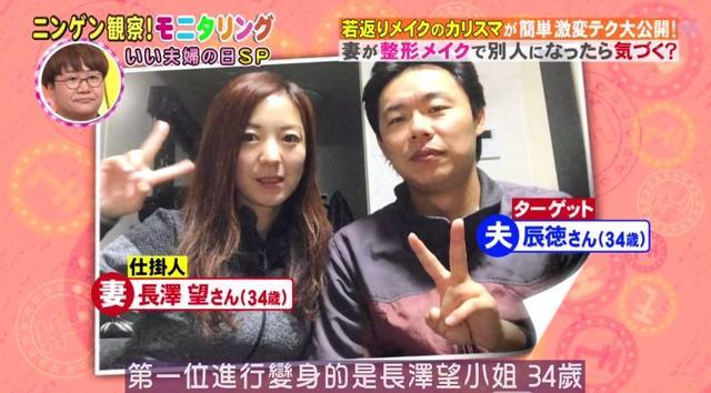 日本整容級化妝邪術出手竟讓同眠共枕18年的丈夫都認不出！