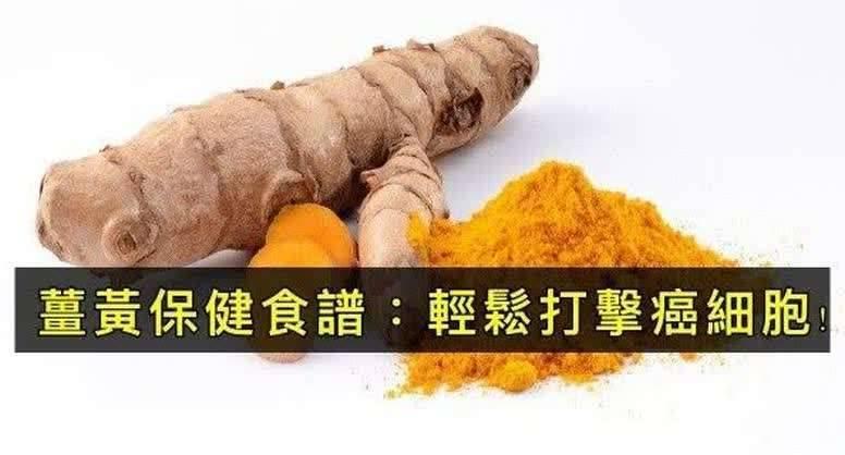 薑黃的這5種吃法，輕鬆打擊癌細胞、高血糖、關節炎，立即打造易瘦體質！