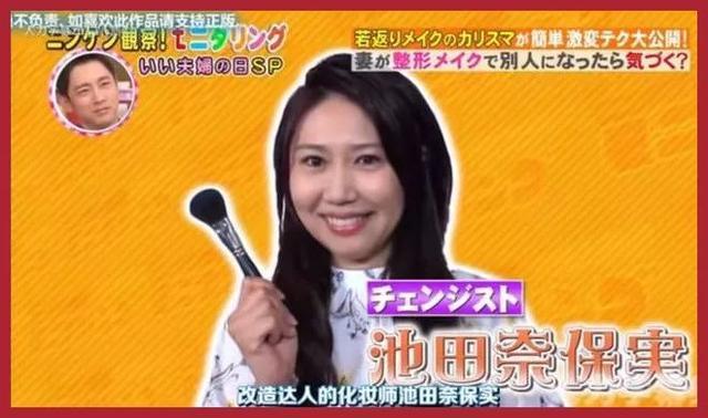 日本整容級化妝邪術出手竟讓同眠共枕18年的丈夫都認不出！